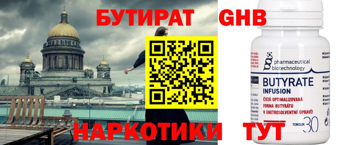 Бутират вода Гусиноозёрск