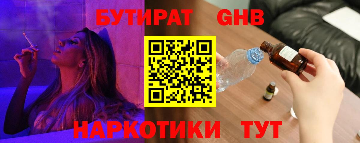 Бутират 99%  Вход с VPN  Гусиноозёрск 