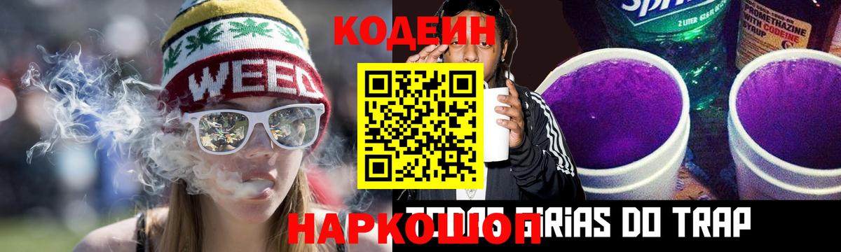 Гусиноозёрск  Codein Purple Drank  Вход с VPN 