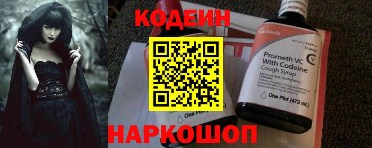 Codein напиток Lean (лин) Гусиноозёрск