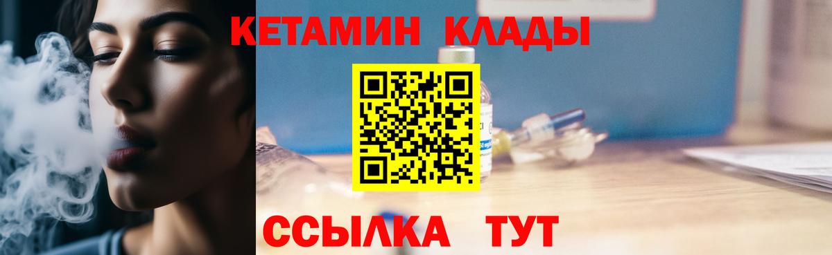 Кетамин ketamine  Вход с VPN  Гусиноозёрск  Кетамин ketamine 
